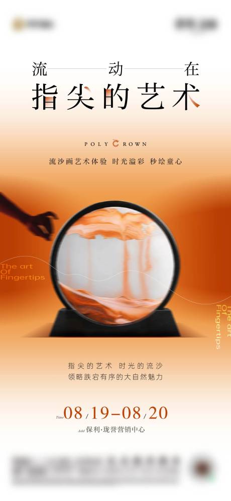 源文件下载【地产沙画活动海报】编号：21650029558271724
