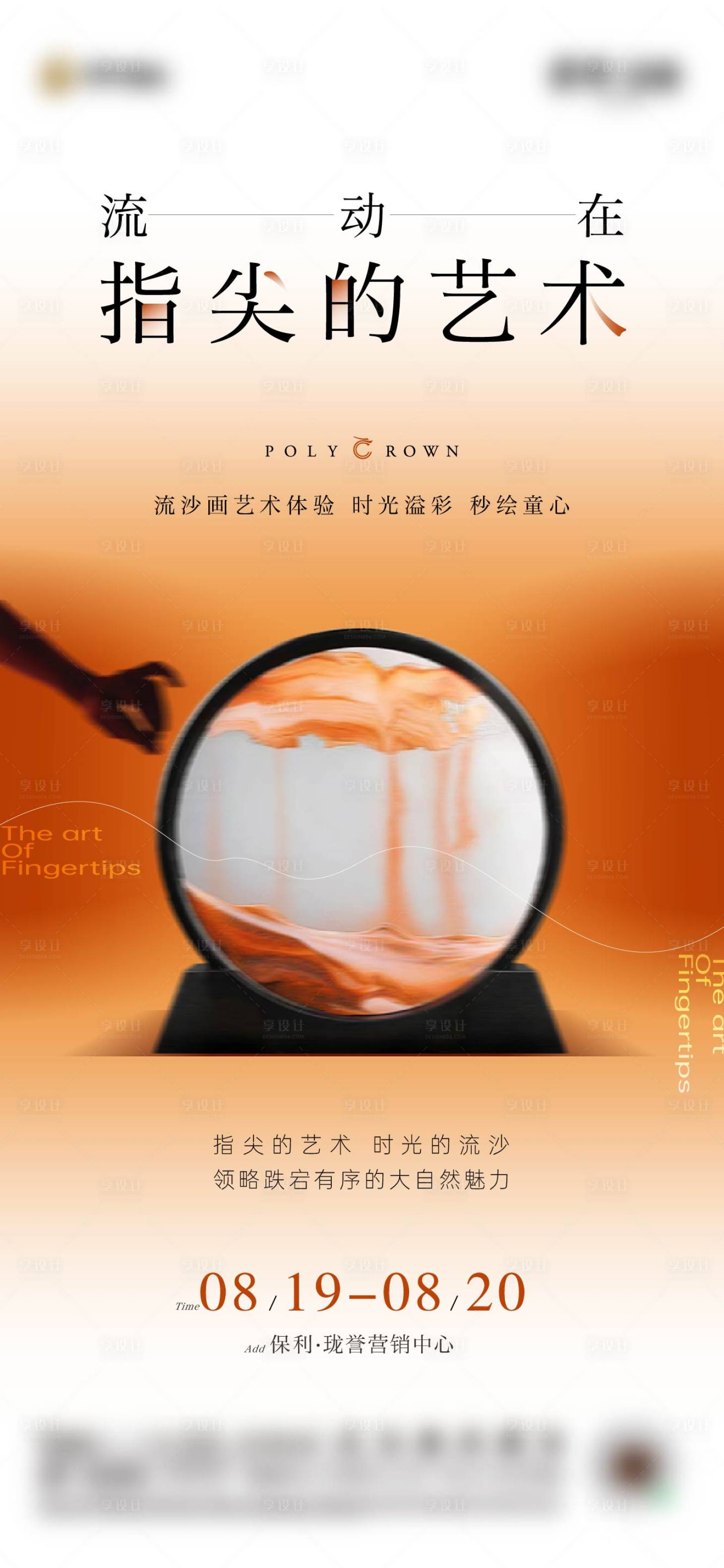 源文件下载【享设计】搜索编号：21650029558271724【地产沙画活动海报】