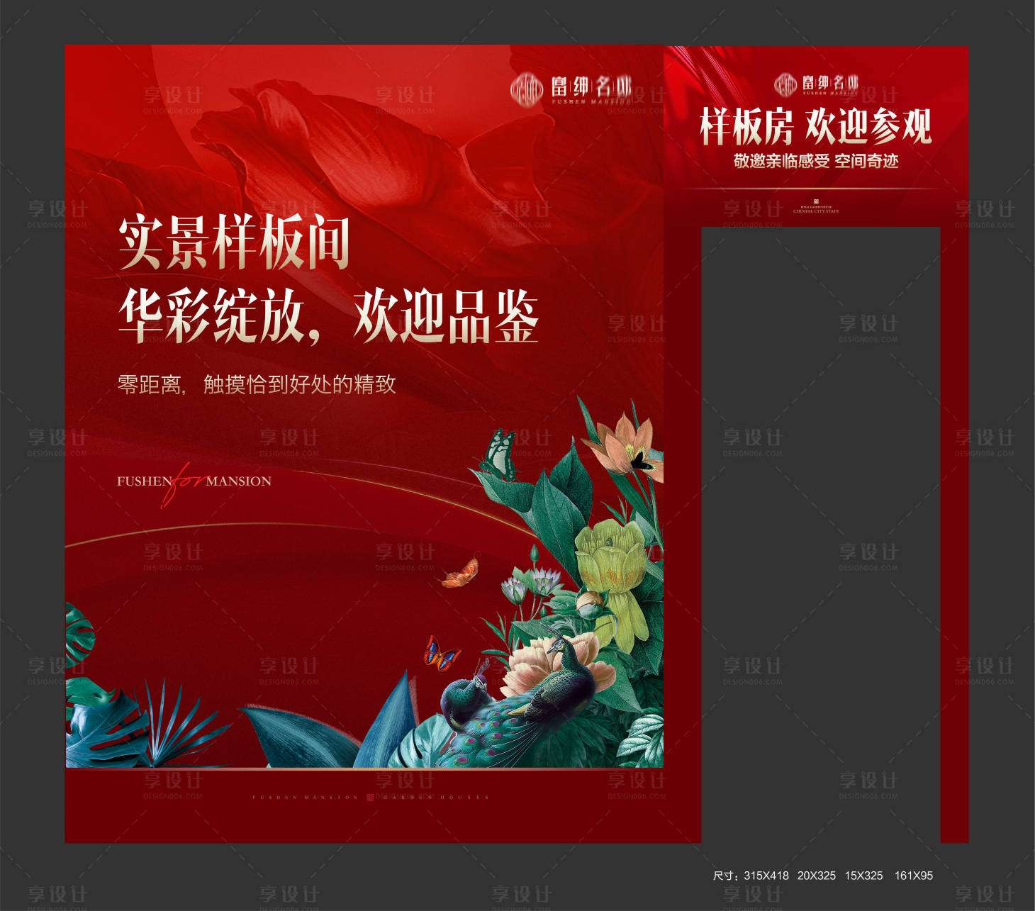 源文件下载【享设计】搜索编号：92000029492193613【展板 】