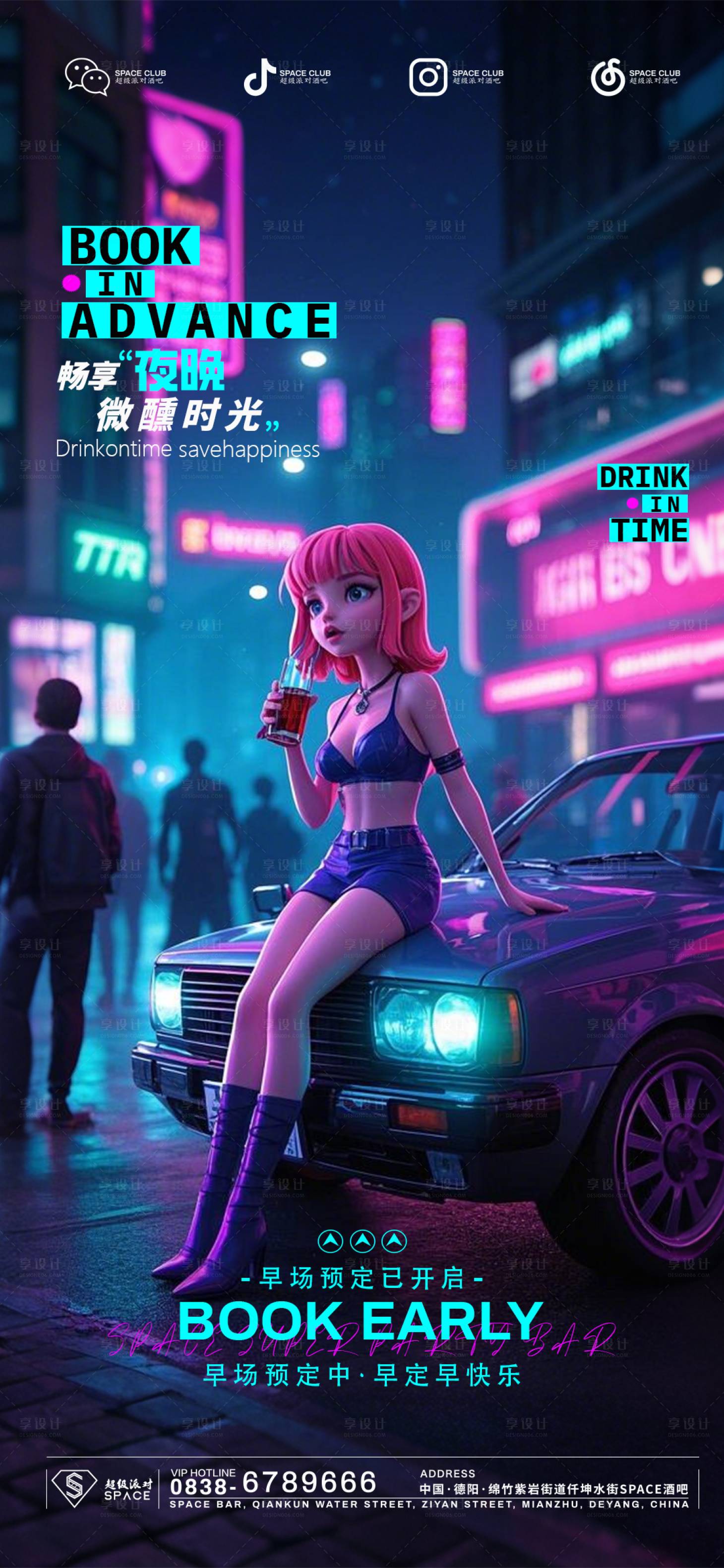 源文件下载【享设计】搜索编号：72270029438592083【酒吧预定海报】