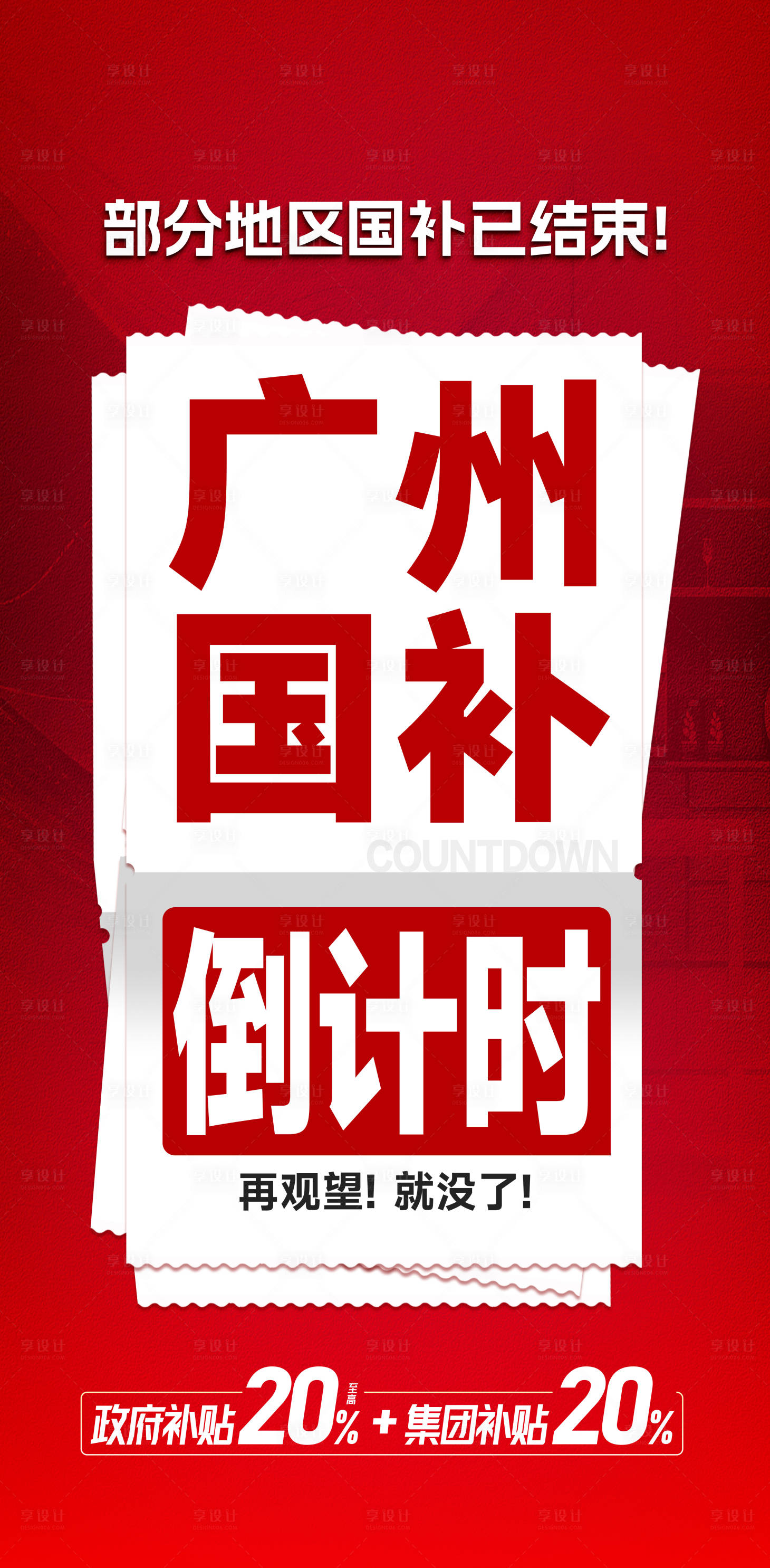 源文件下载【国补海报】编号：14870029603583939