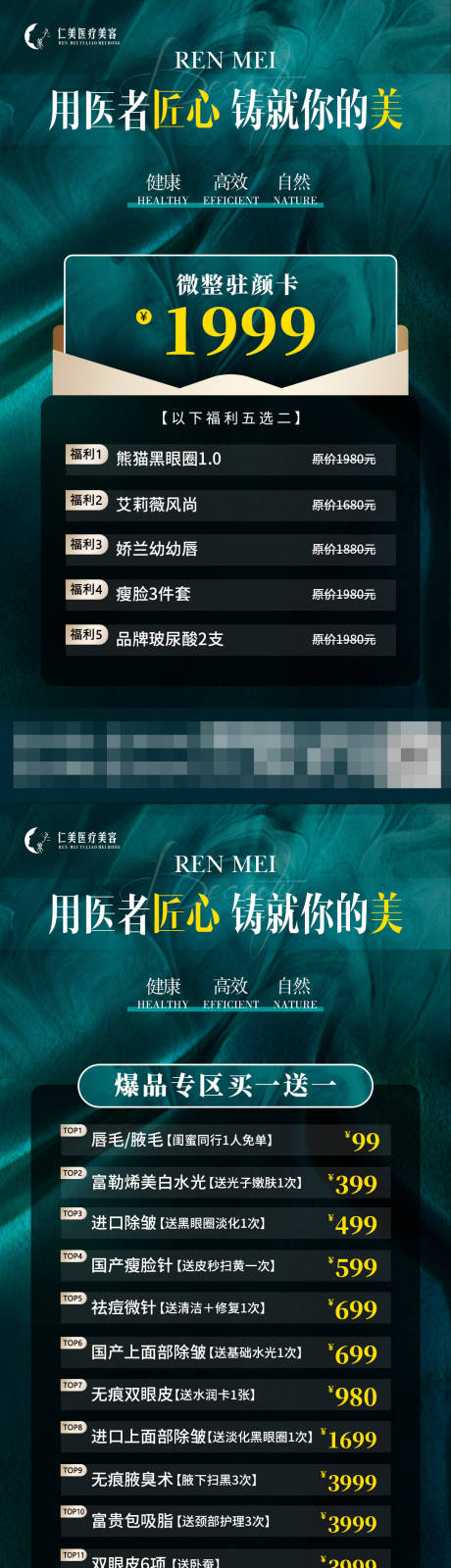 源文件下载【医美整形高端质感墨绿色朋友圈海报】编号：20500029827014163