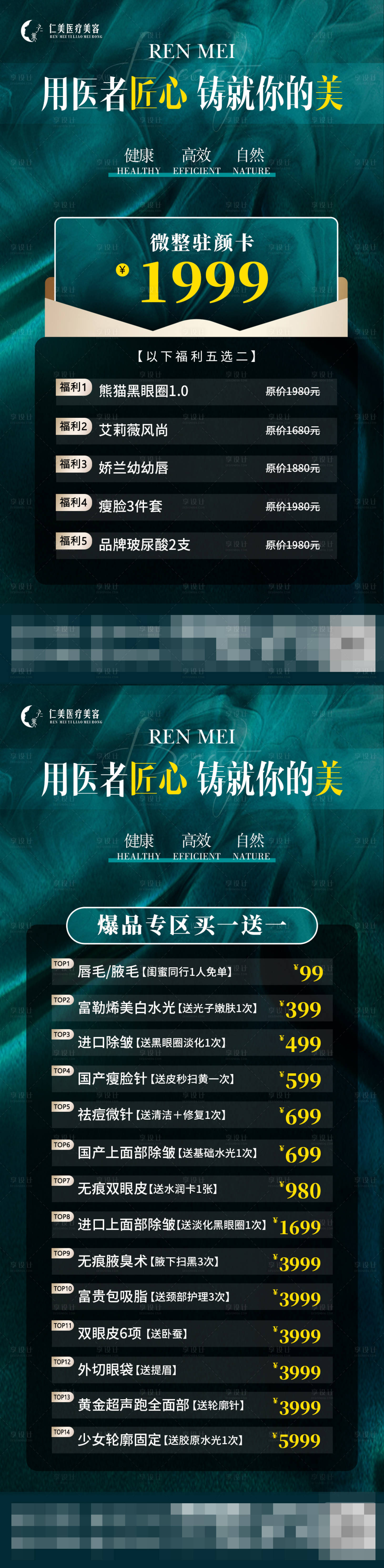 源文件下载【享设计】搜索编号：20500029827014163【医美整形高端质感墨绿色朋友圈海报】