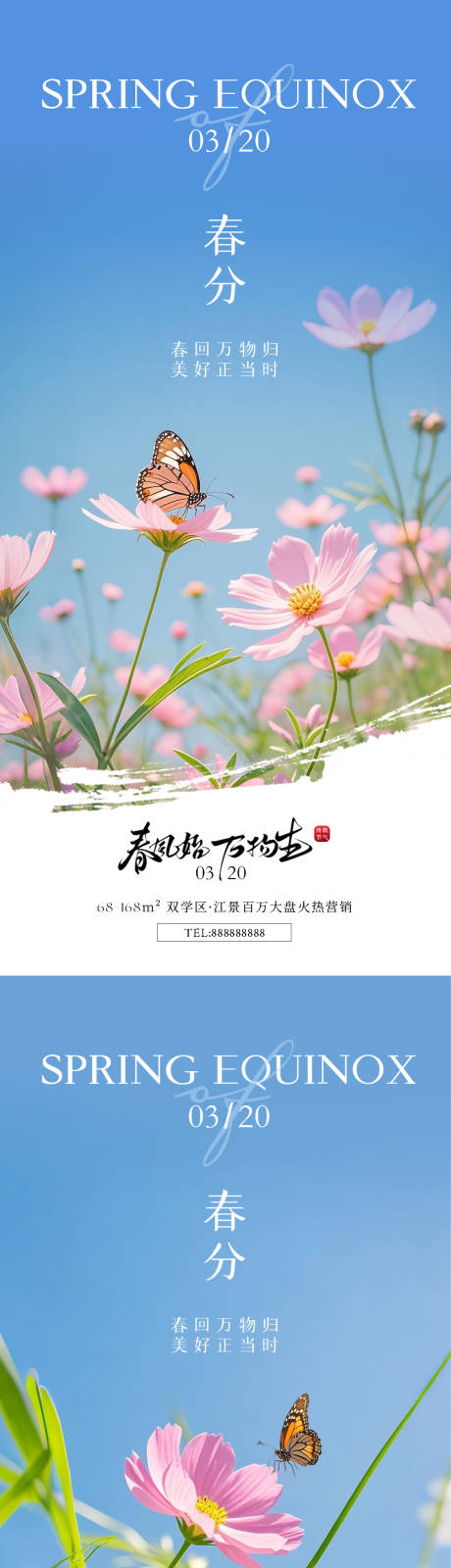 源文件下载【享设计】搜索编号：93970029150237697【春分园林实景唯美海报】