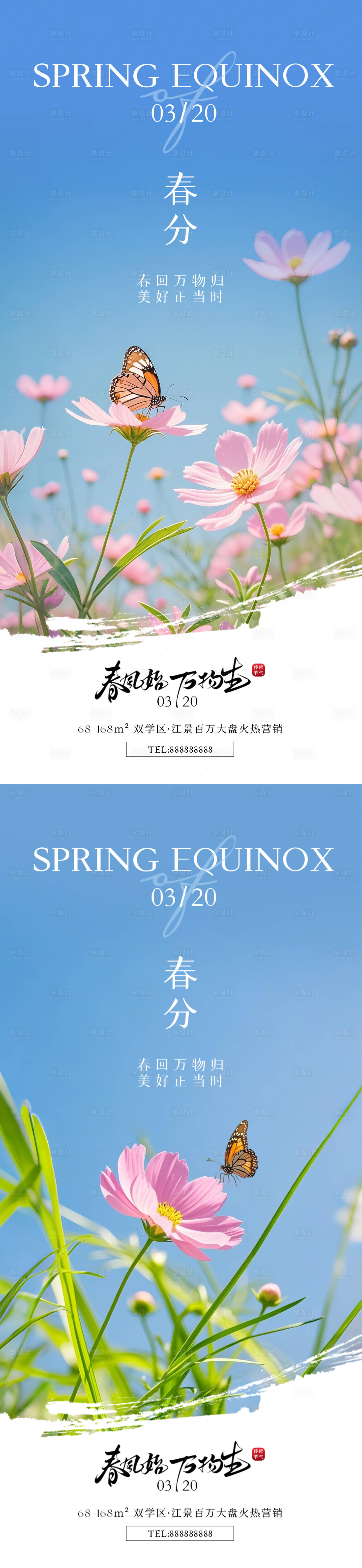 源文件下载【享设计】搜索编号：93970029150237697【春分园林实景唯美海报】