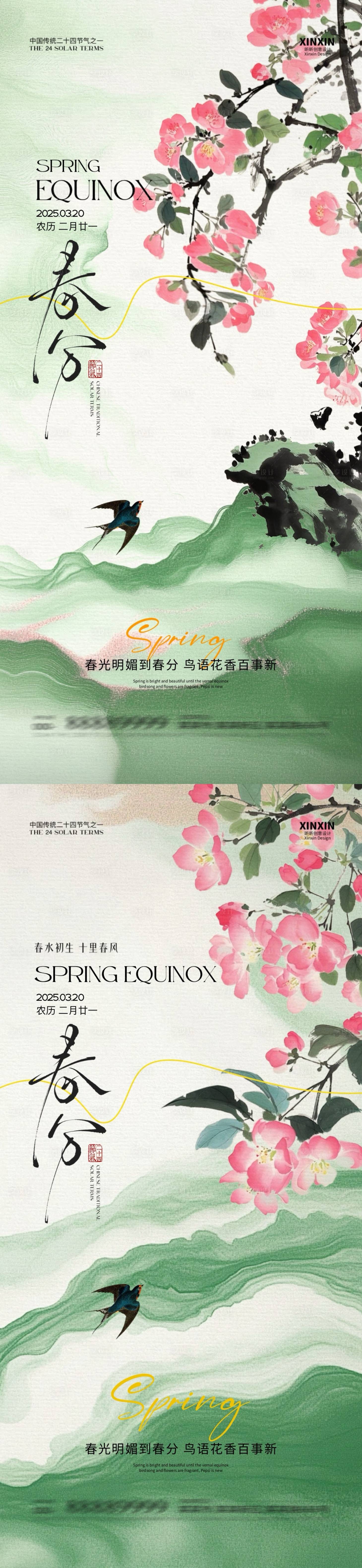 源文件下载【享设计】搜索编号：31330029293362394【春分节气中式插画海报】
