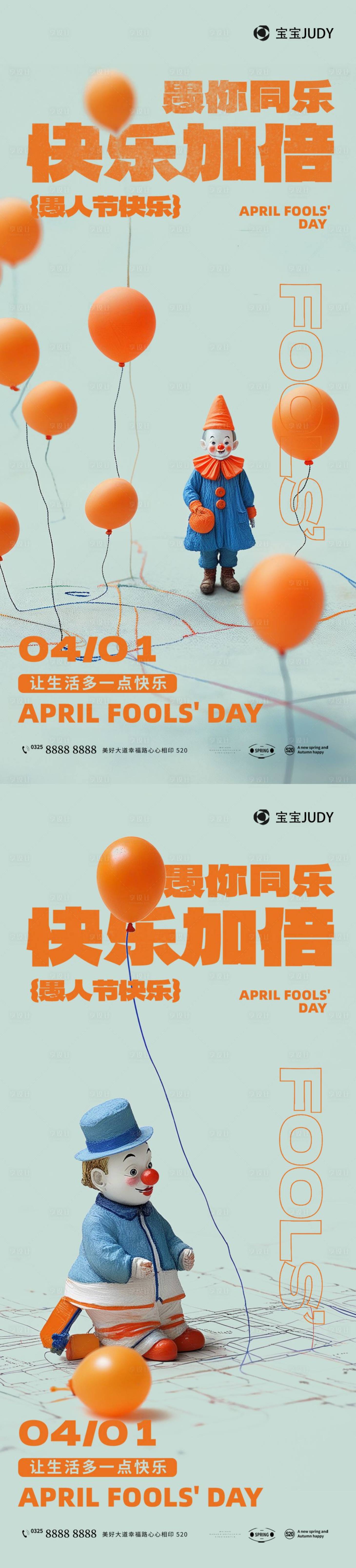 源文件下载【愚人节海报】编号：64670029478051955