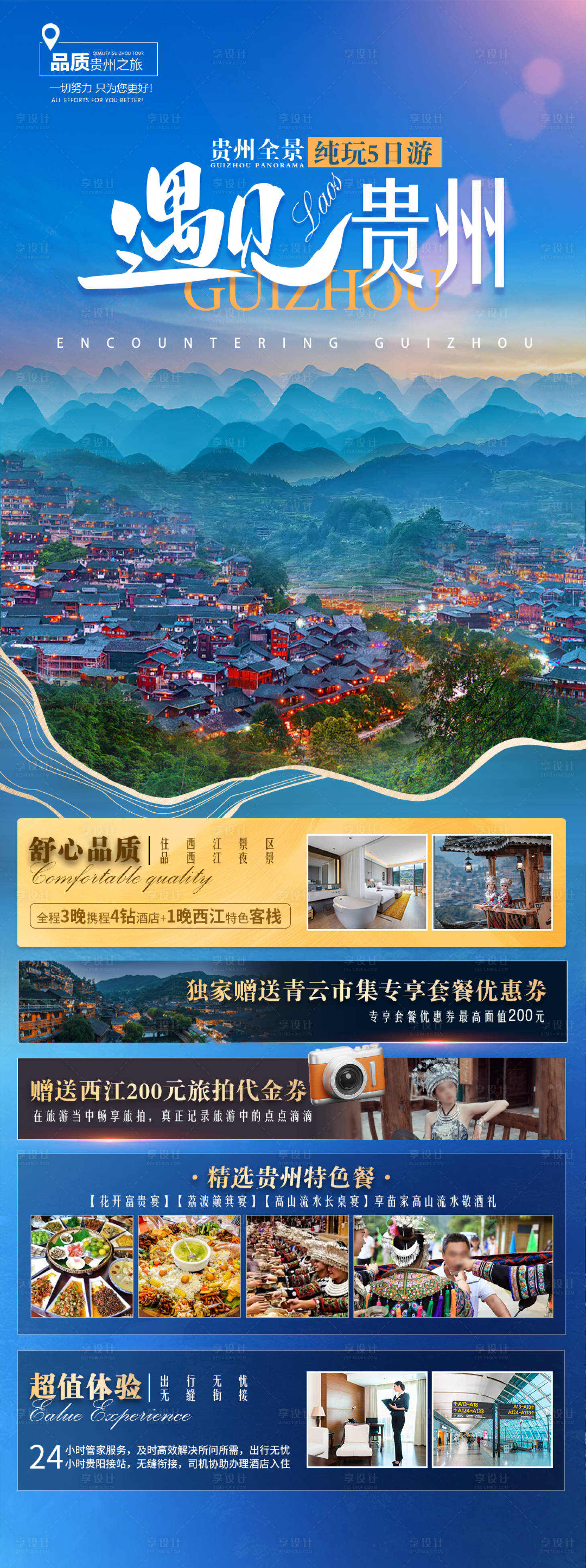 源文件下载【遇见贵州旅游长图】编号：80990029211356217