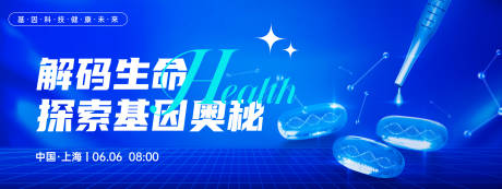 源文件下载【医疗生物基因活动背景板】编号：75970029378614593