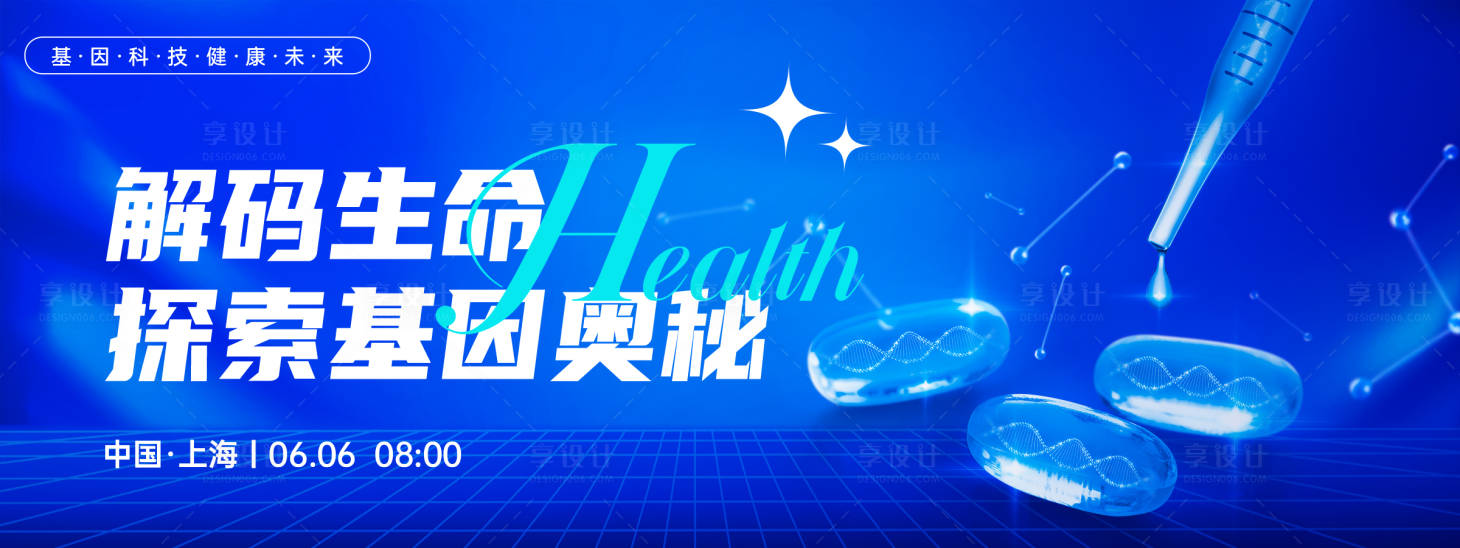 源文件下載【享設(shè)計(jì)】搜索編號(hào)：75970029378614593【醫(yī)療生物基因活動(dòng)背景板】