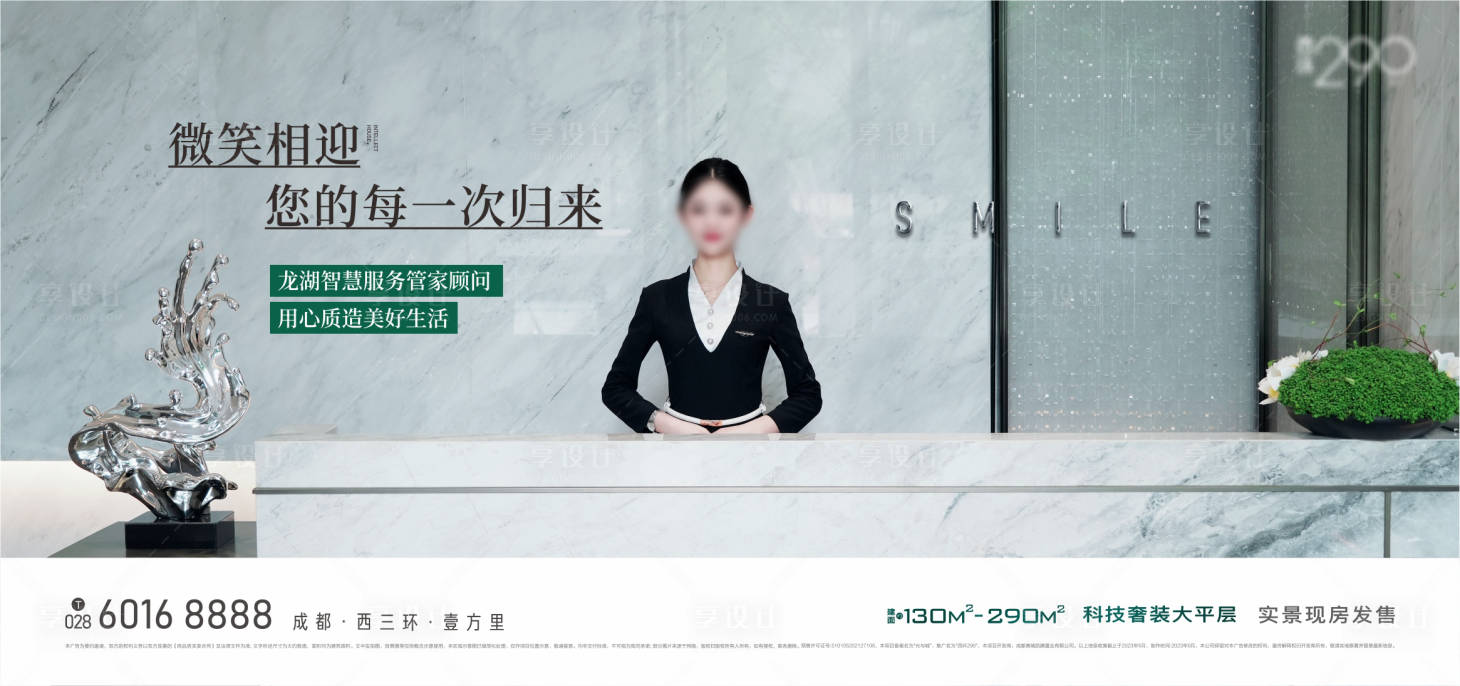 源文件下载【享设计】搜索编号：55480029250059623【物业服务海报】