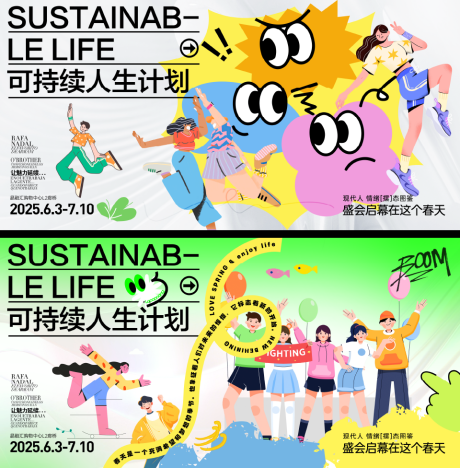 源文件下载【享设计】搜索编号：86950029596529438【春天计划插画宣传画面】