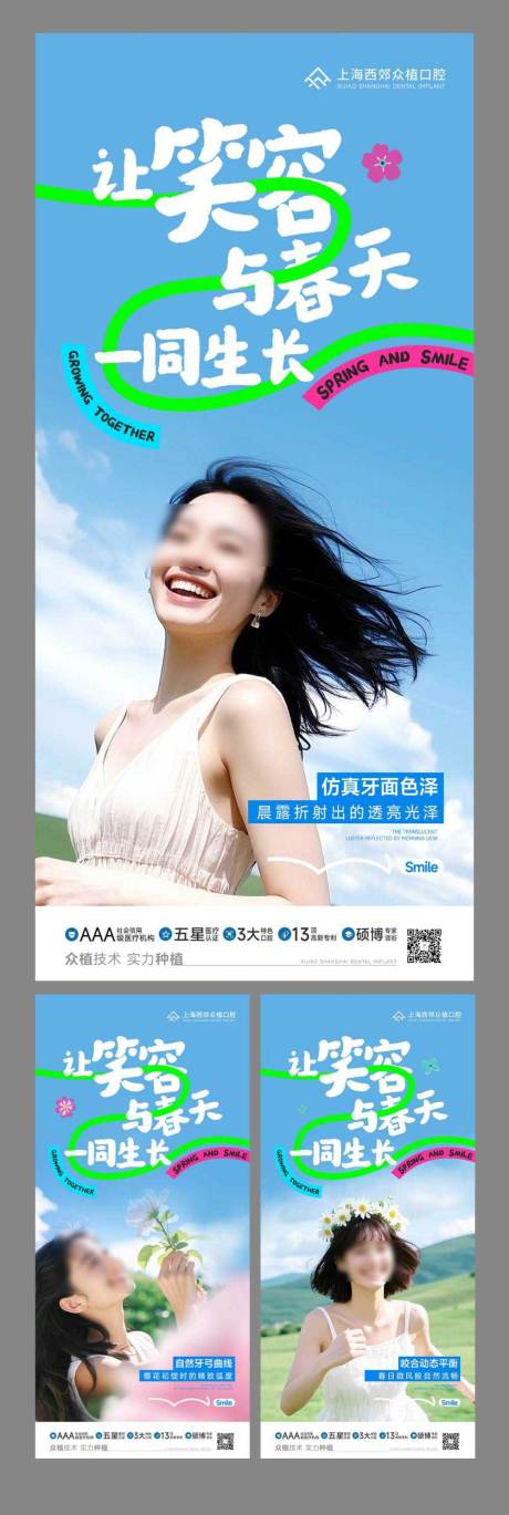 源文件下载【口腔健康海报】编号：76900029204751102