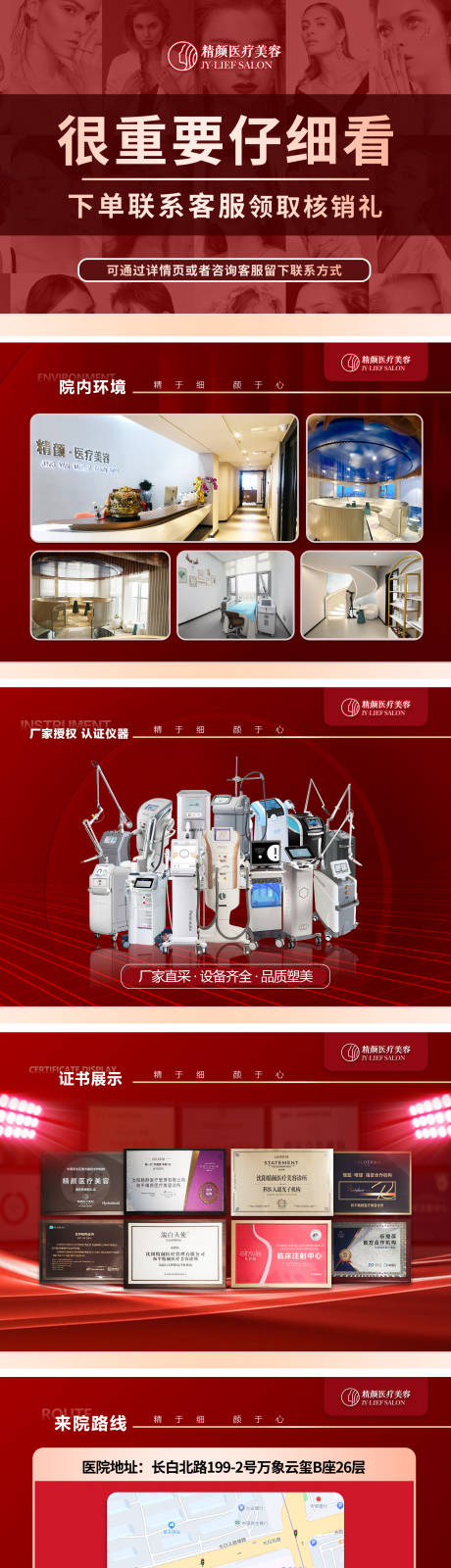 源文件下载【红色医美温馨提示仪器美团详情】编号：24250029815231244
