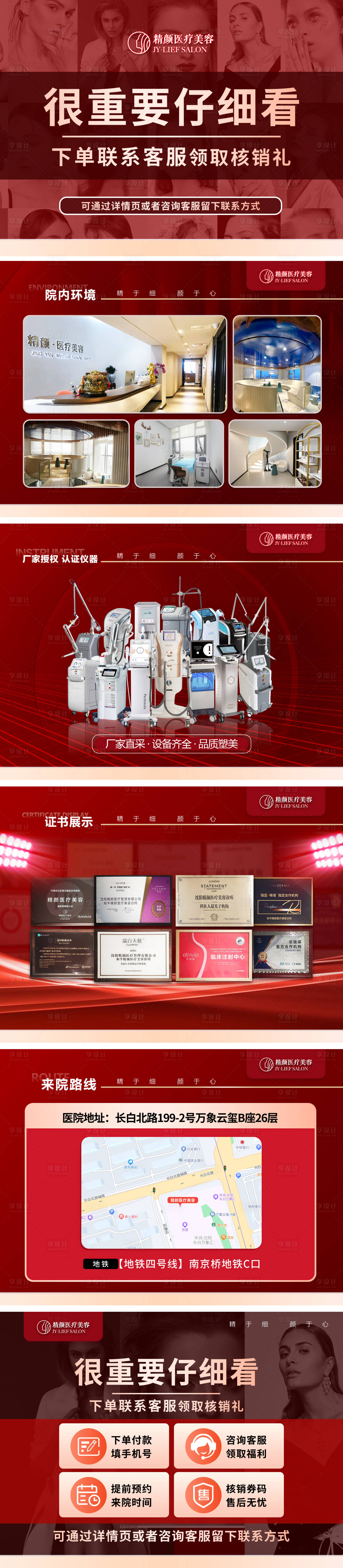 源文件下载【享设计】搜索编号：24250029815231244【红色医美温馨提示仪器美团详情】