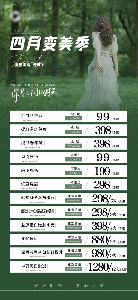 源文件下载【春季美业促销活动】编号：26340029773866891