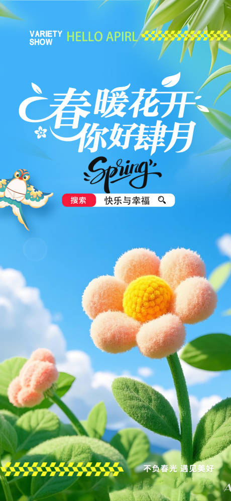 源文件下載【享設計】搜索編號：15320029360161644【清新4月你好海報】