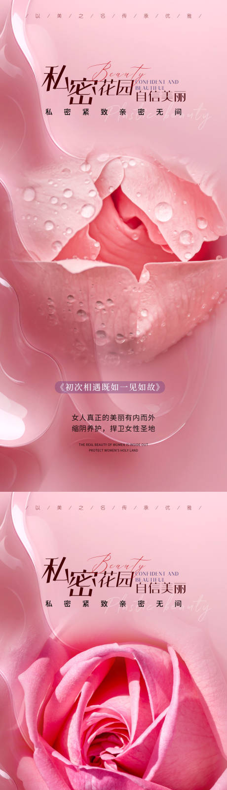 源文件下载【医美私密促销海报】编号：95240029296355022