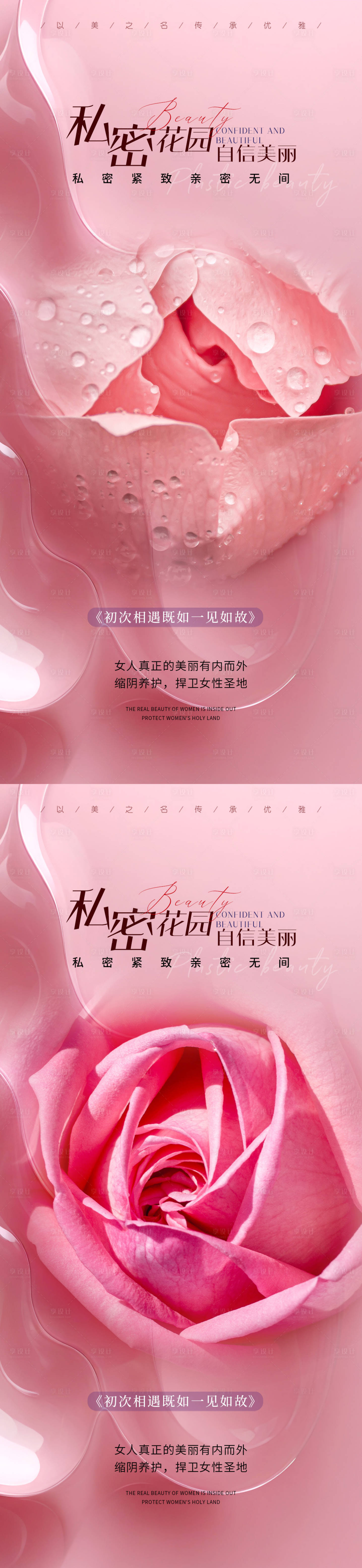 源文件下载【医美私密促销海报】编号：95240029296355022