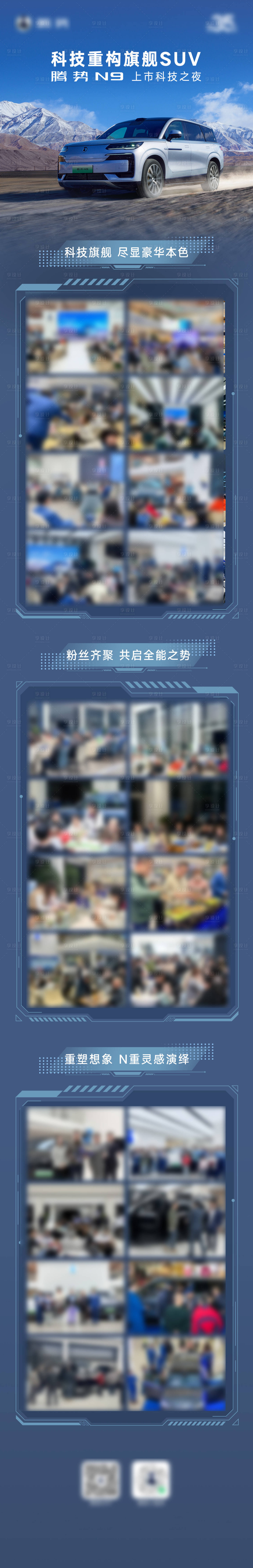 源文件下載【享設計】搜索編號：18630029664577467【汽車上市活動長圖海報】