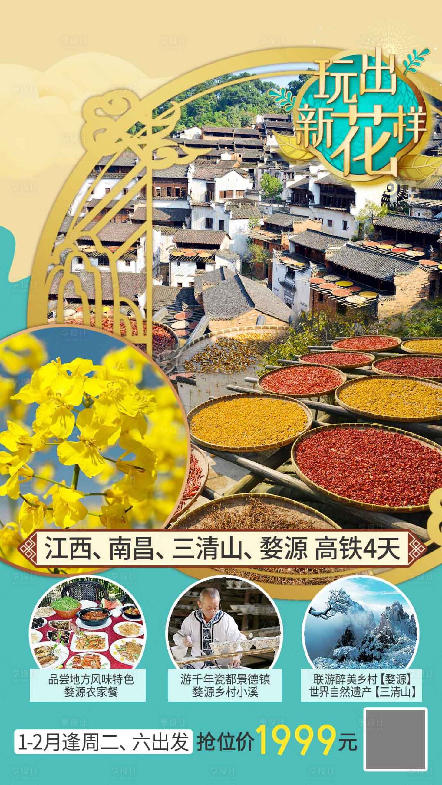 源文件下載【享設計】搜索編號：77710029369892662【江西旅游海報】