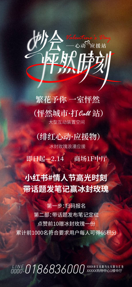 源文件下载【情人节打卡活动海报】编号：33710029682779762