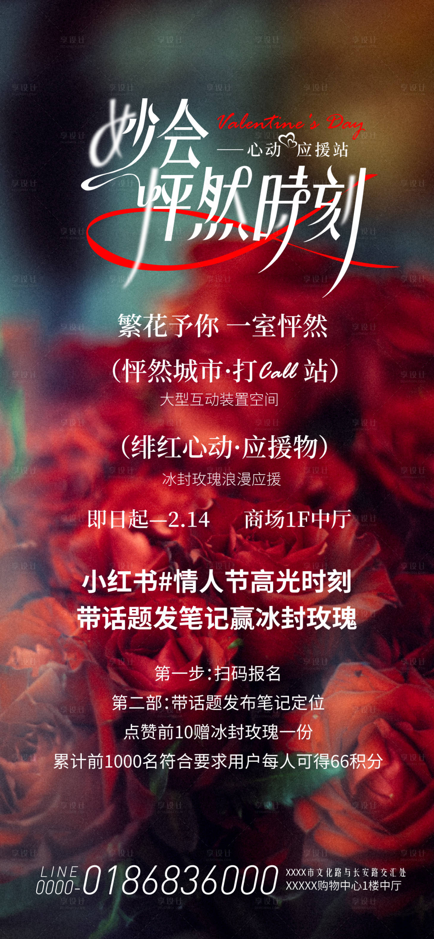 源文件下载【享设计】搜索编号：33710029682779762【情人节打卡活动海报】