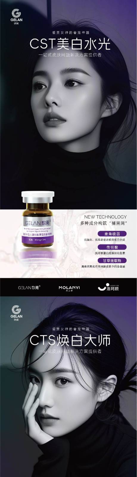 源文件下载【医美水光海报】编号：21750029275816540