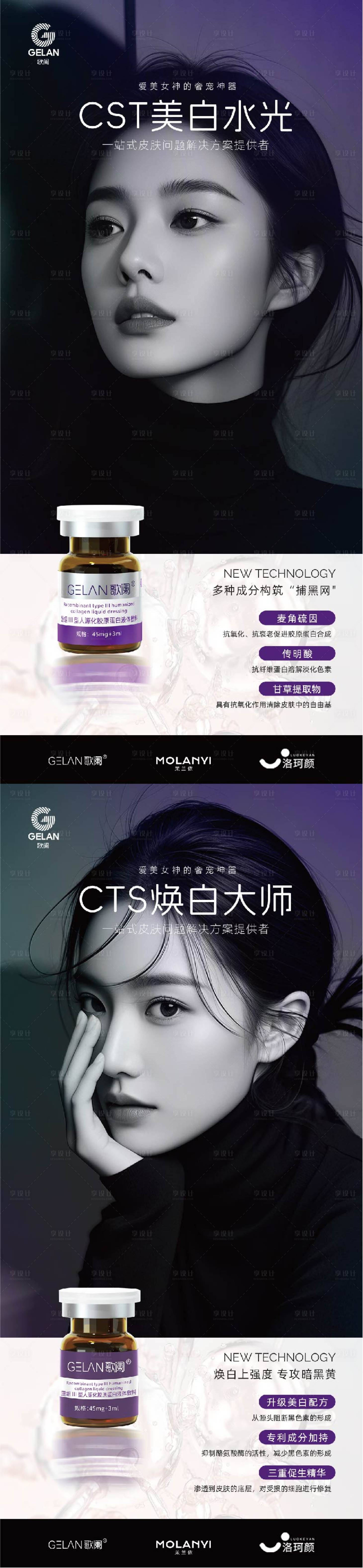 源文件下載【享設計】搜索編號：21750029275816540【醫美水光海報】