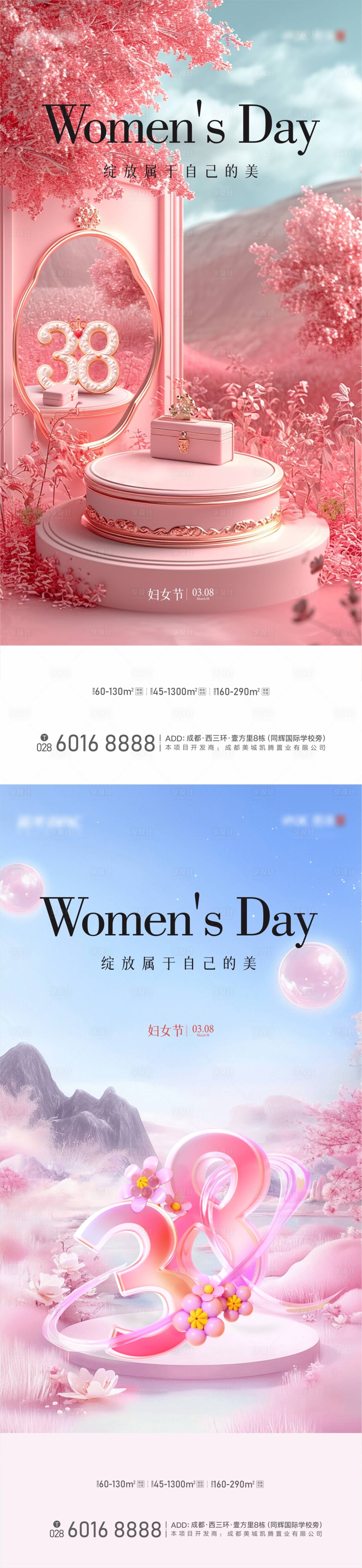 源文件下载【享设计】搜索编号：48150029178532762【妇女节海报】