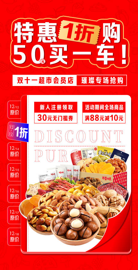 源文件下载【享设计】搜索编号：54660029770225297【红色超市蔬菜水果特惠购物海报】
