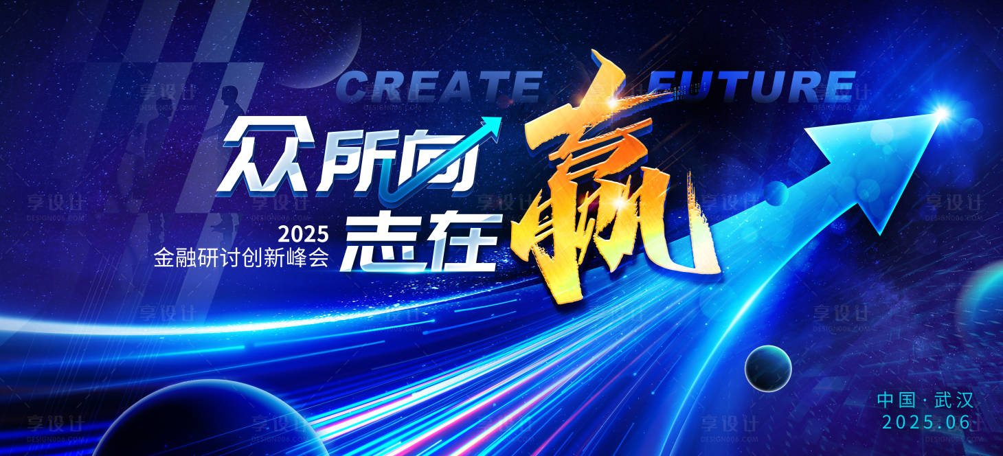 源文件下载【享设计】搜索编号：62780029521579441【金融科技企业营销启动会背景板】