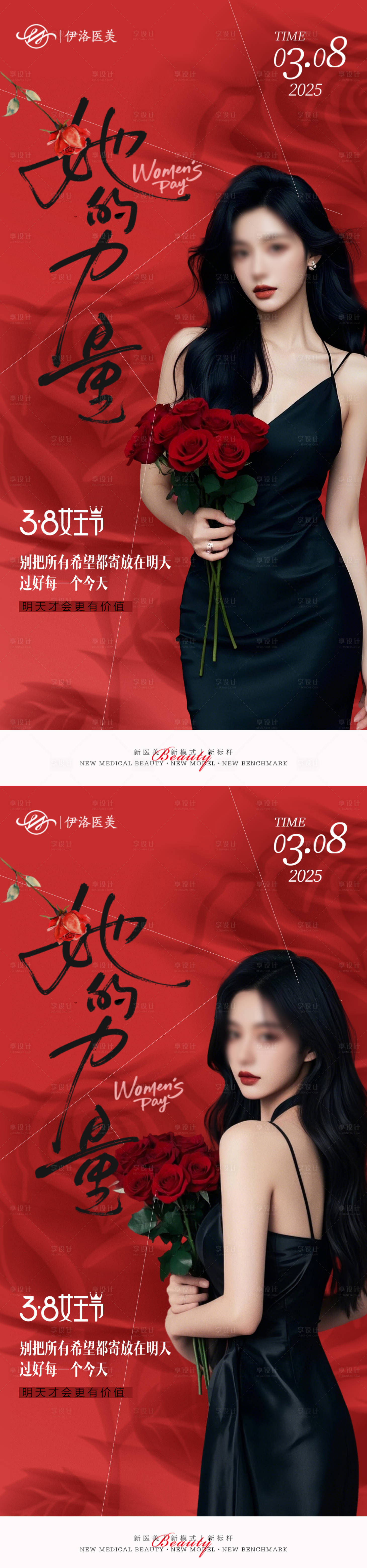 源文件下載【享設(shè)計(jì)】搜索編號(hào)：92940029110612605【醫(yī)美38婦女節(jié)海報(bào)】