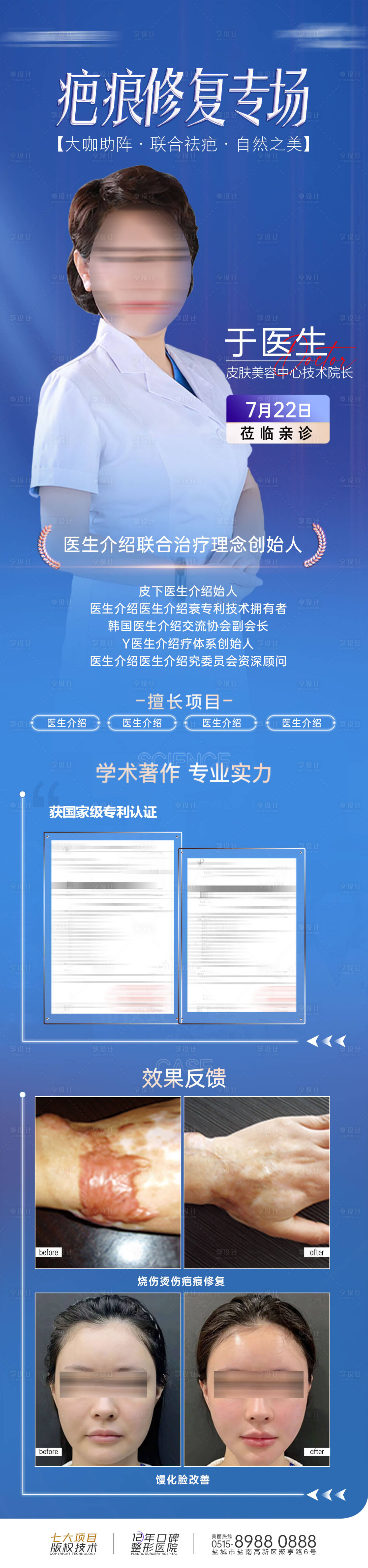 源文件下载【疤痕修复坐诊活动海报】编号：66990029253797168