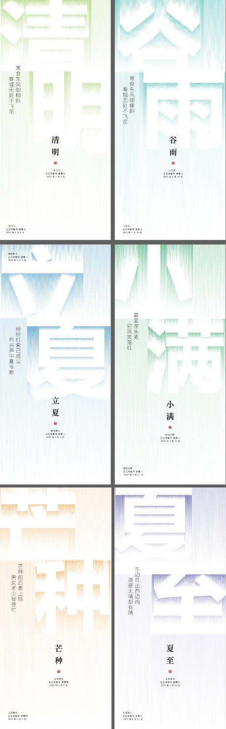 源文件下载【二十四节气清明谷雨立夏小满芒种夏至】编号：22640029761935784