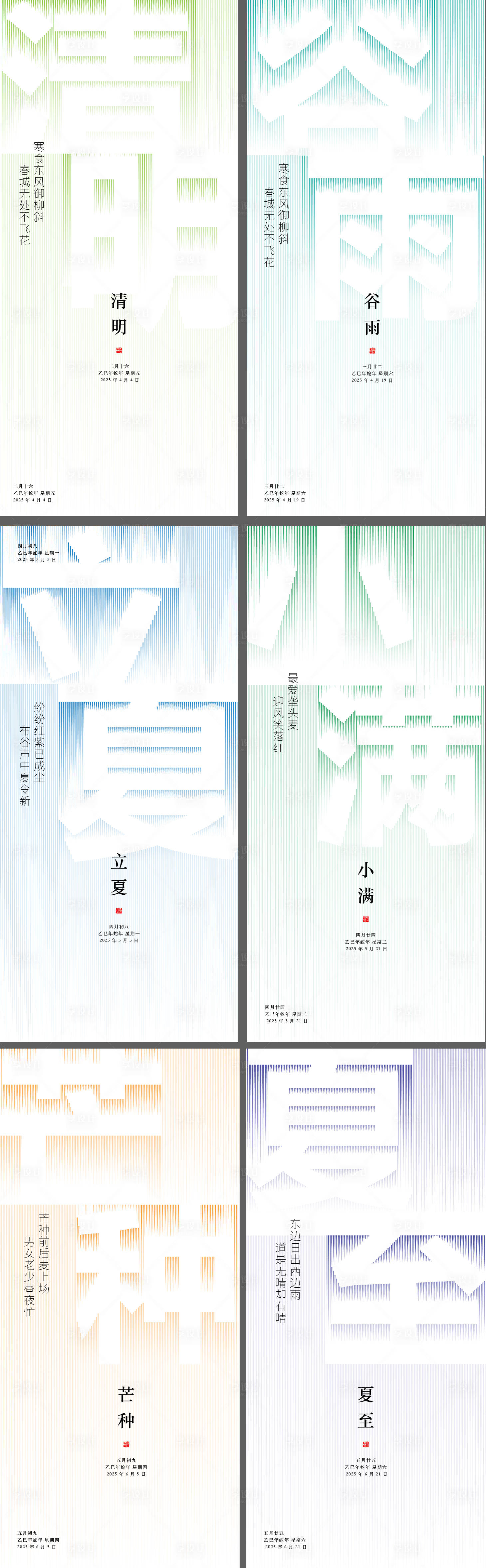 源文件下載【二十四節氣清明谷雨立夏小滿芒種夏至】編號：22640029761935784