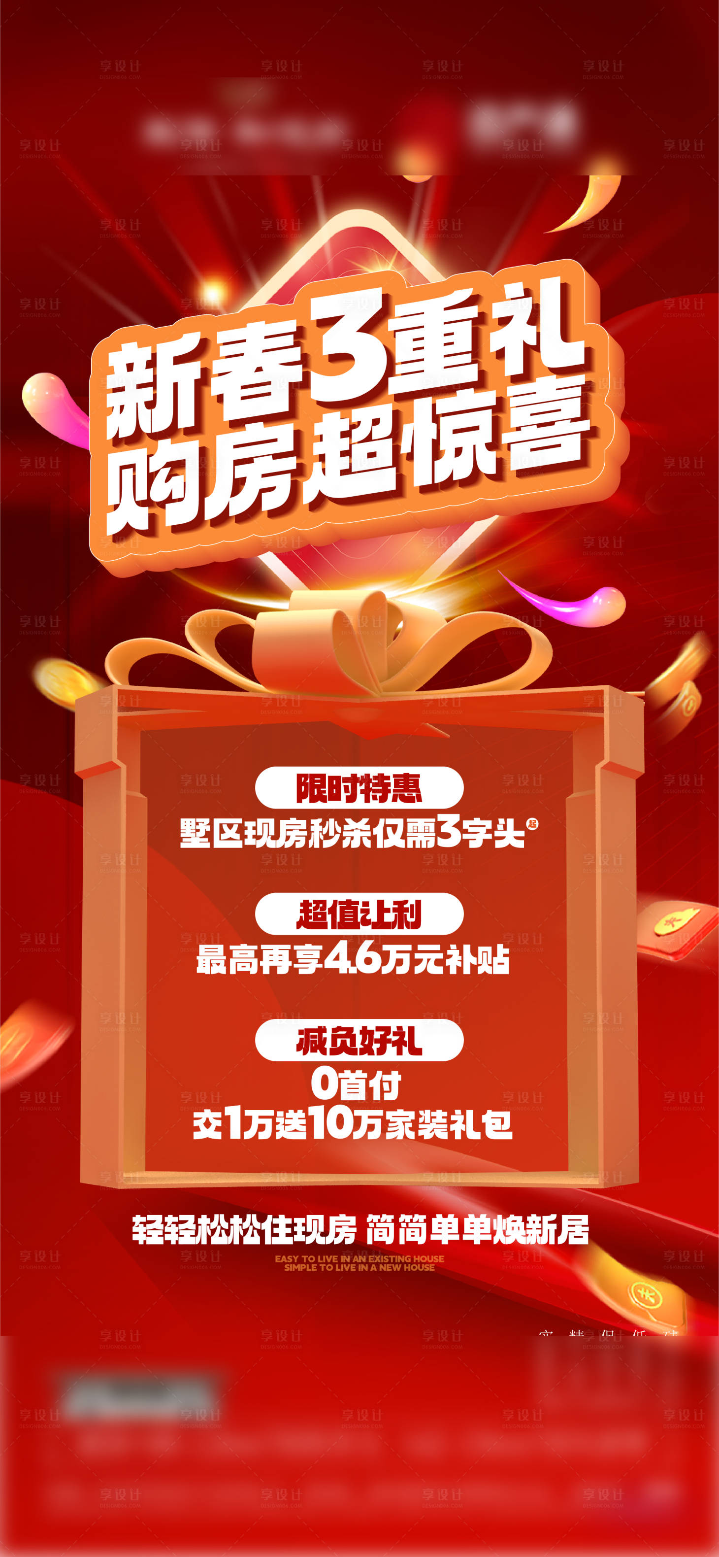 源文件下载【享设计】搜索编号：72340029761618695【政策海报】