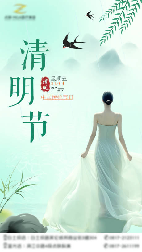 源文件下载【医美清明节海报】编号：83710029782904890