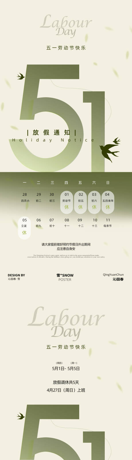 源文件下载【劳动节放假通知海报】编号：86390029830848934