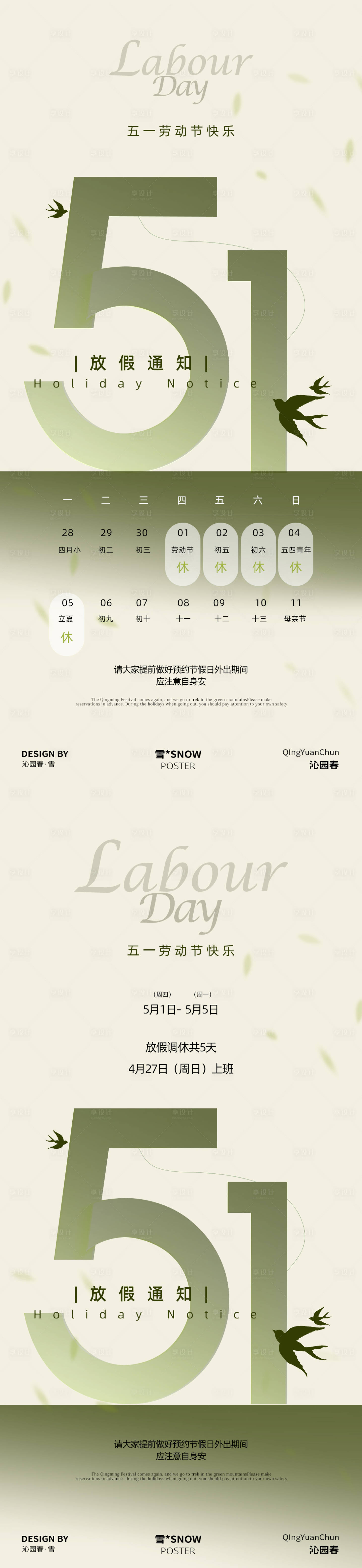 源文件下载【享设计】搜索编号：86390029830848934【劳动节放假通知海报】