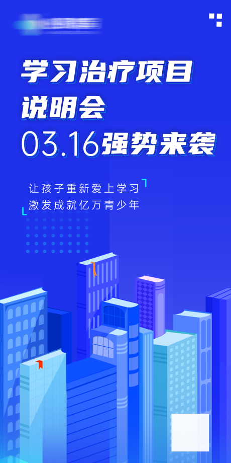 源文件下载【教育海报】编号：76850029807236240