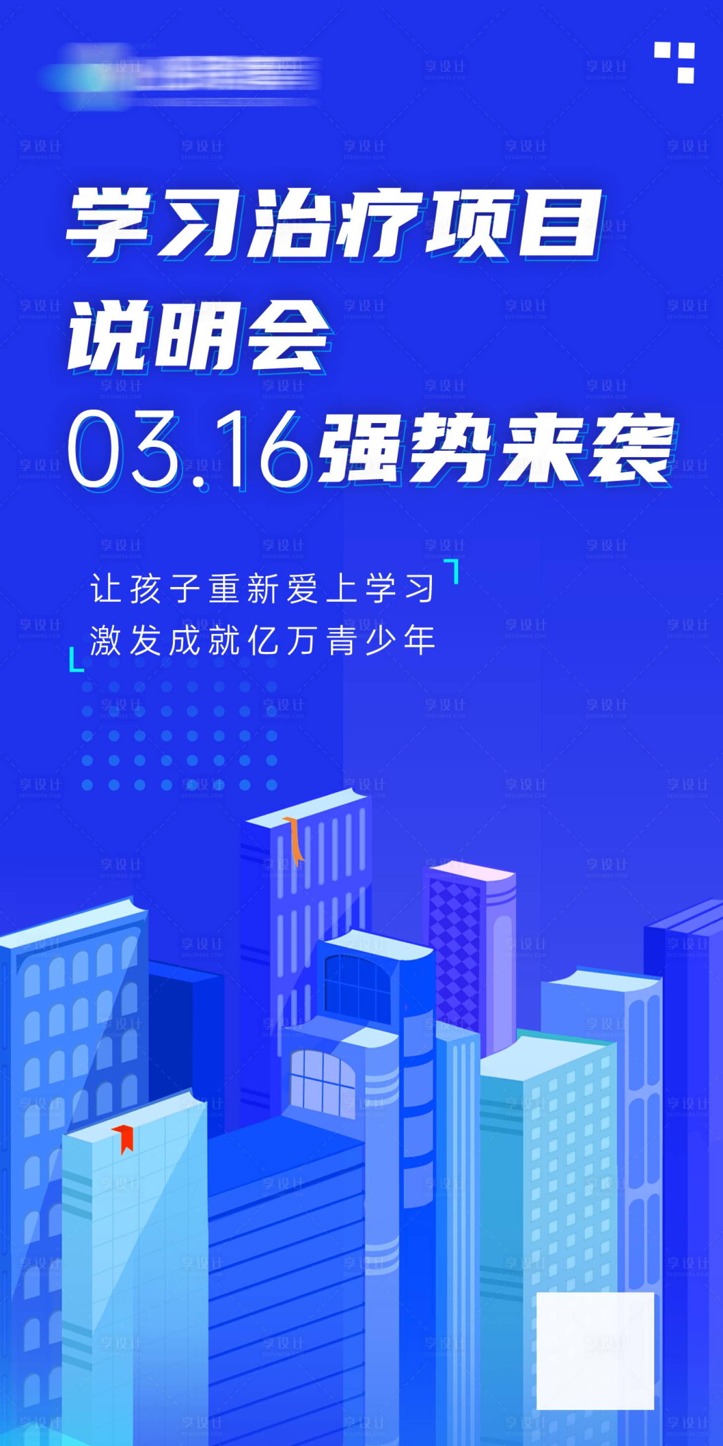 源文件下载【享设计】搜索编号：76850029807236240【教育海报】
