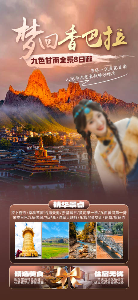 源文件下载【甘南 】编号：56040029430432364