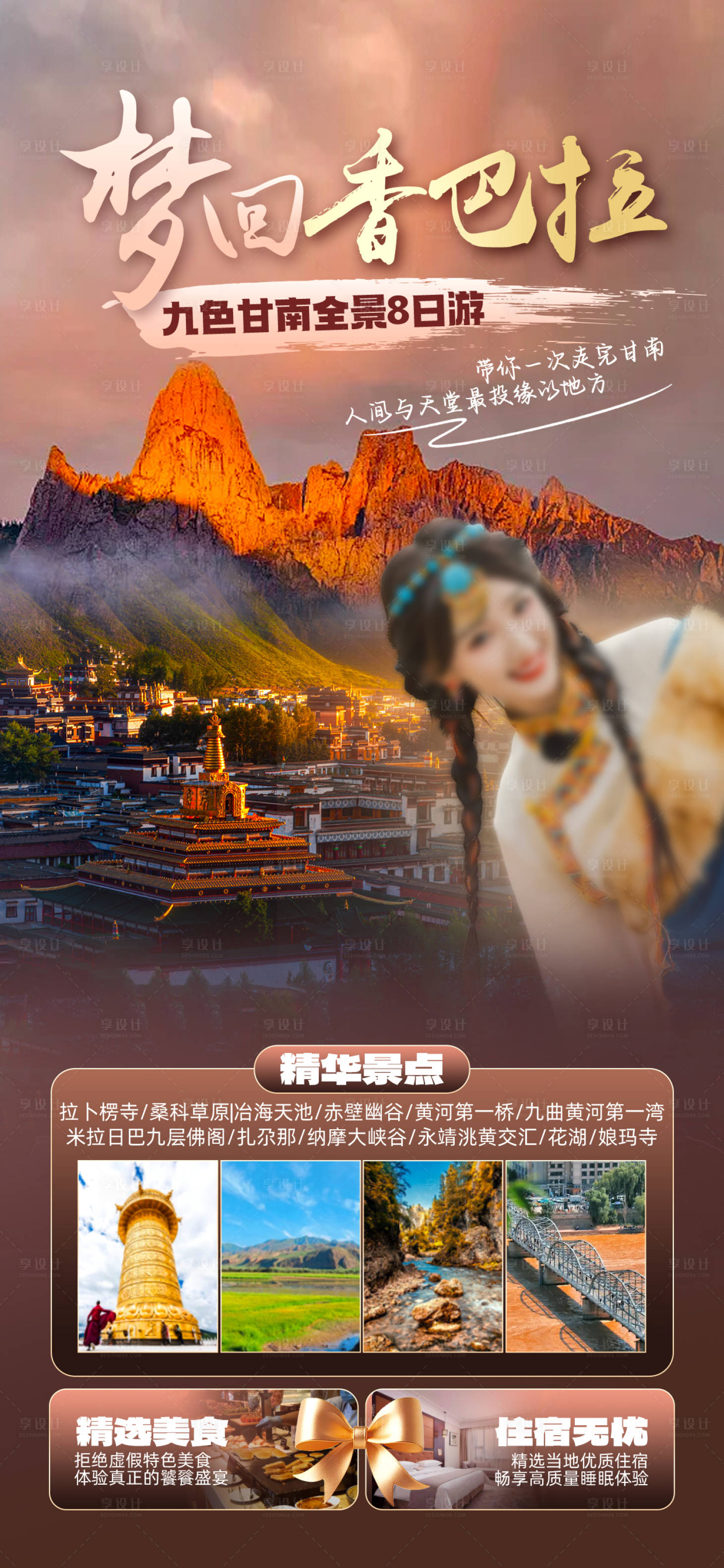 源文件下载【甘南 】编号：56040029430432364