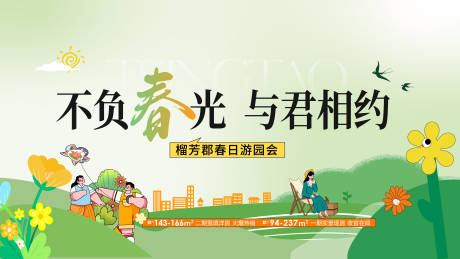 源文件下载【春天园游会活动背景板】编号：33320029539648748
