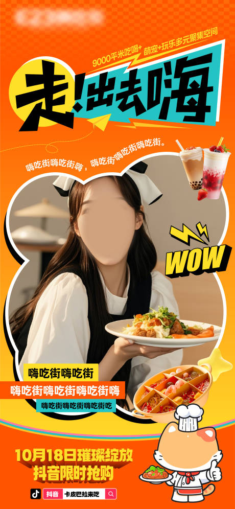 源文件下載【享設(shè)計】搜索編號：83460029817319136【美食海報】