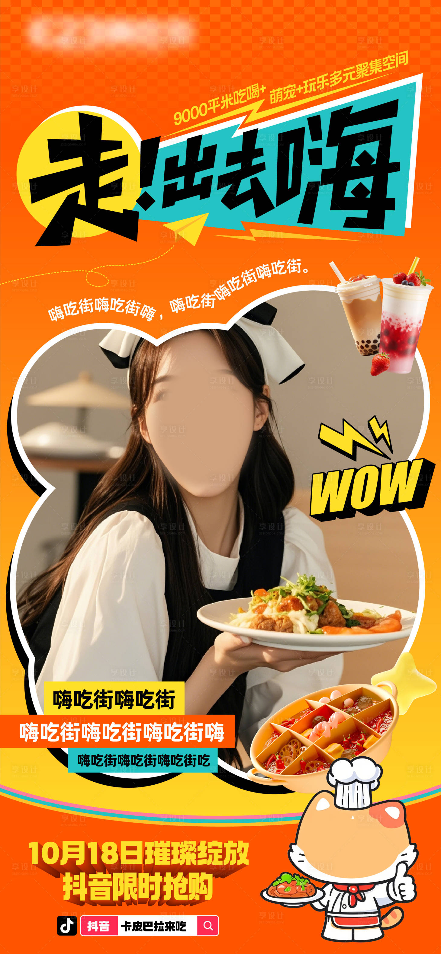 源文件下載【享設(shè)計】搜索編號：83460029817319136【美食海報】