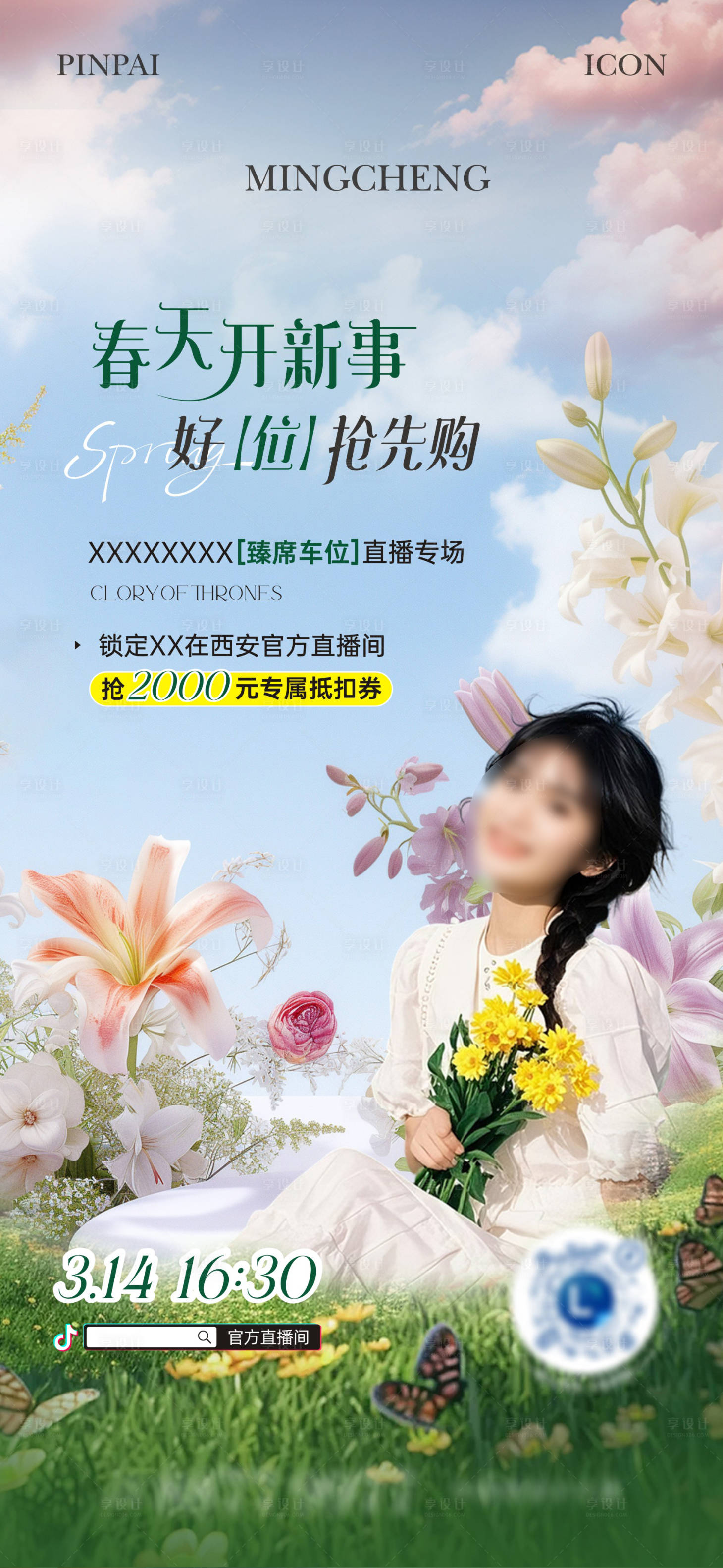 源文件下载【享设计】搜索编号：65490029529053604【地产人物直播单图】