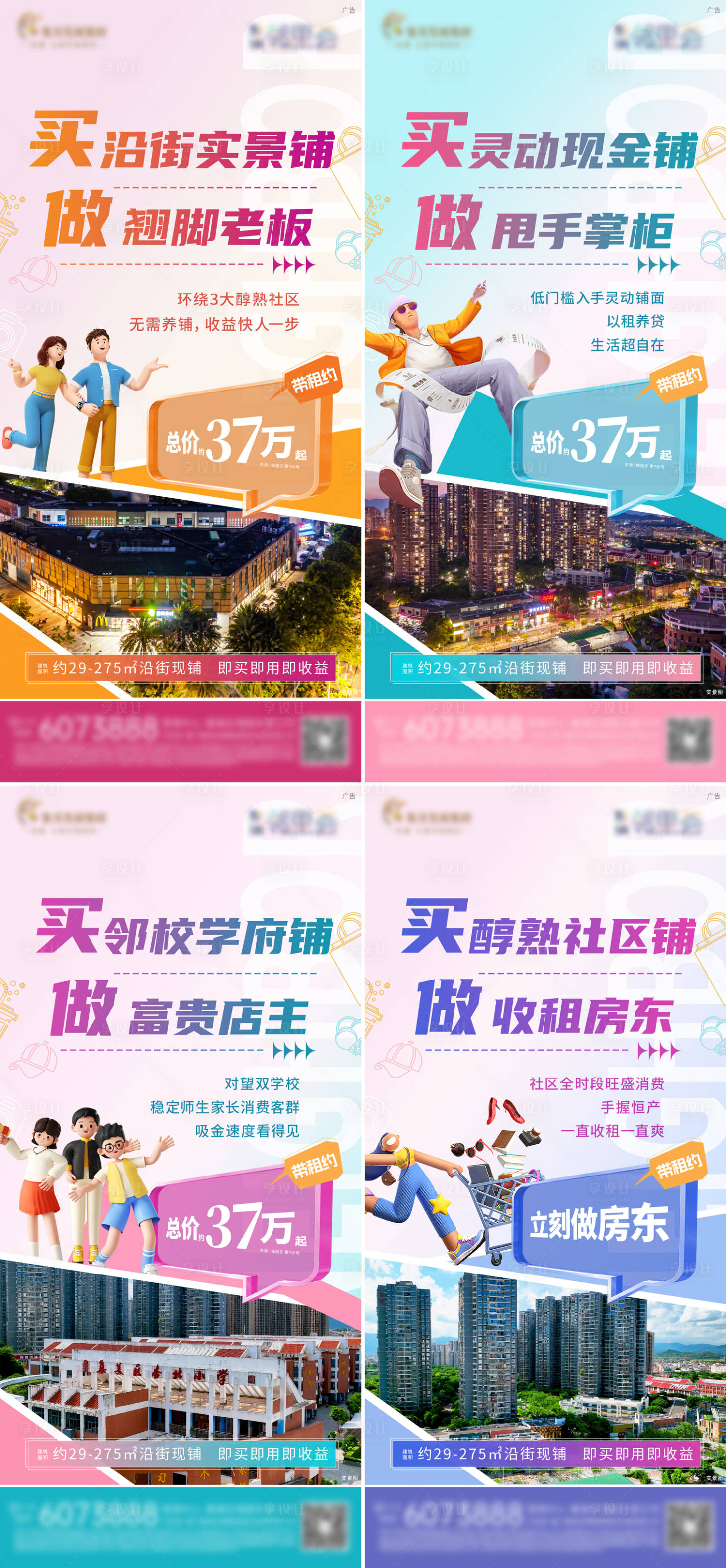 源文件下载【享设计】搜索编号：66140029819772729【房地产商业公众号海报】