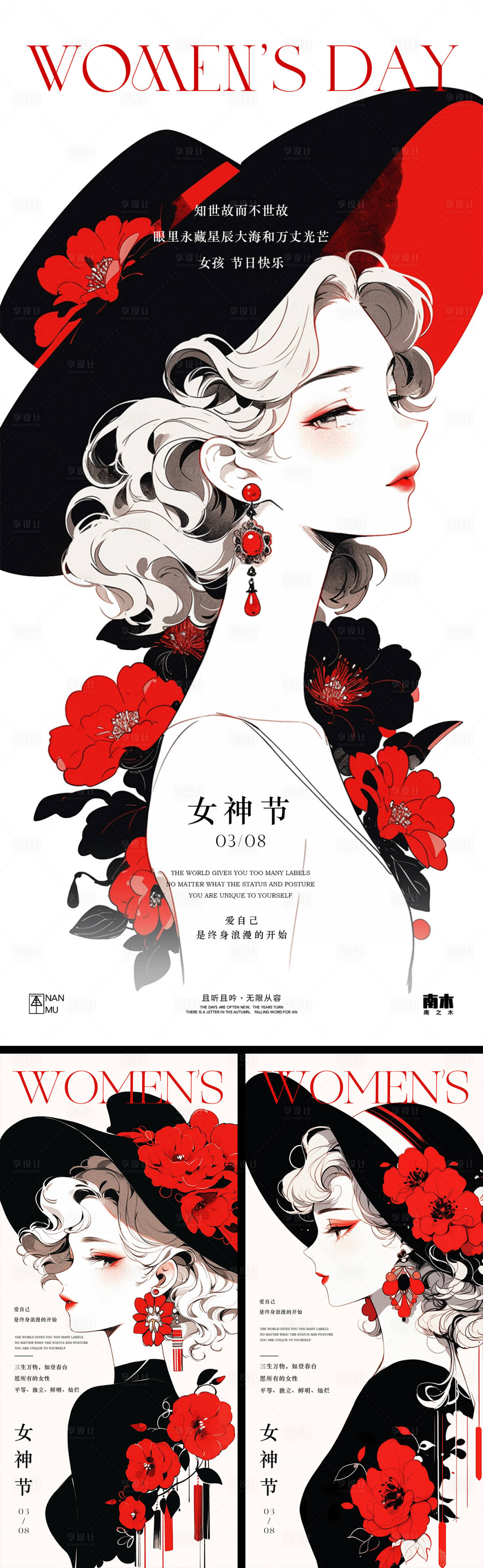 源文件下载【享设计】搜索编号：27400029115415155【妇女节女神节系列海报】
